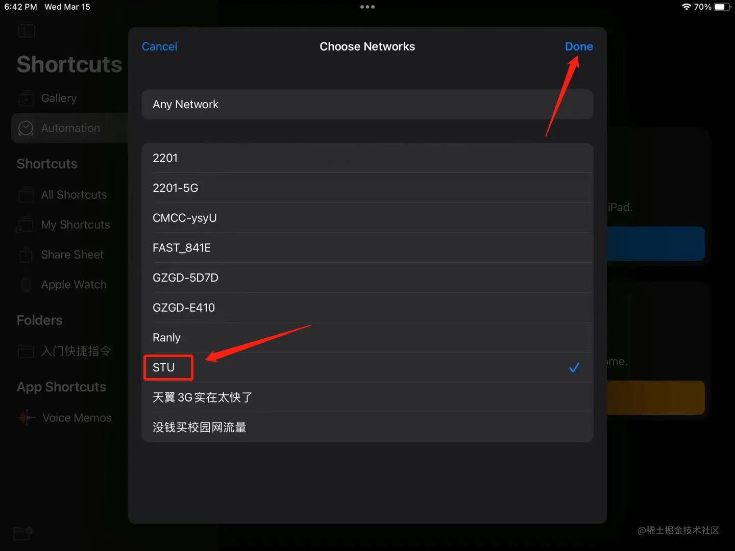 点选汕大校园网信号STU并确认