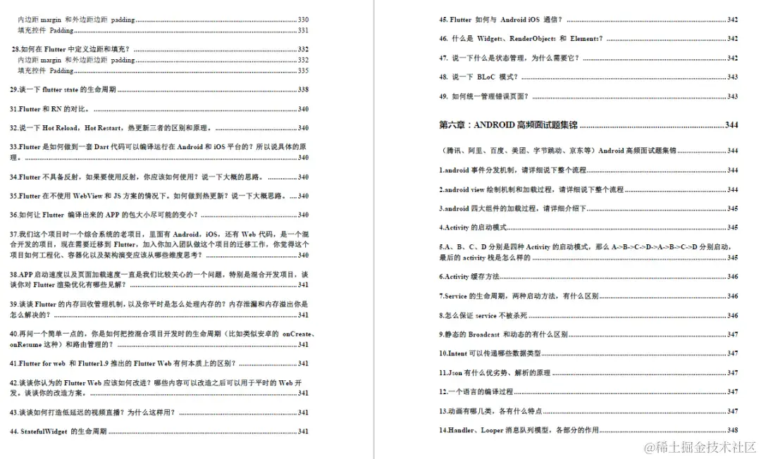 379页的Android进阶知识大全