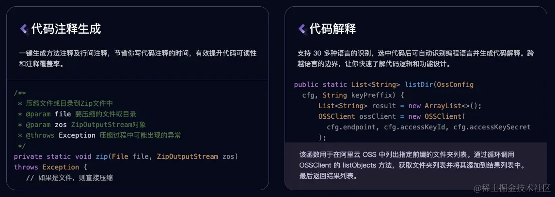 代码注释生成和代码解释