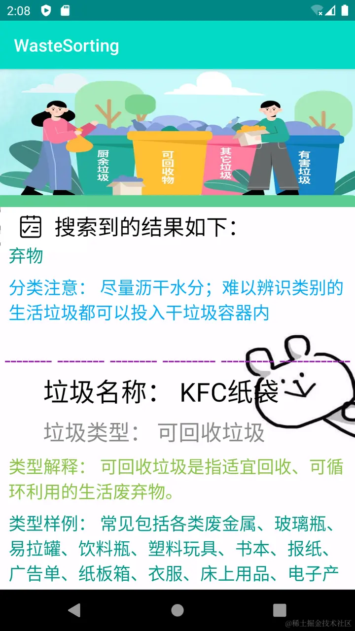 安卓APP源码和设计报告——基于Android的TRASH分类系统