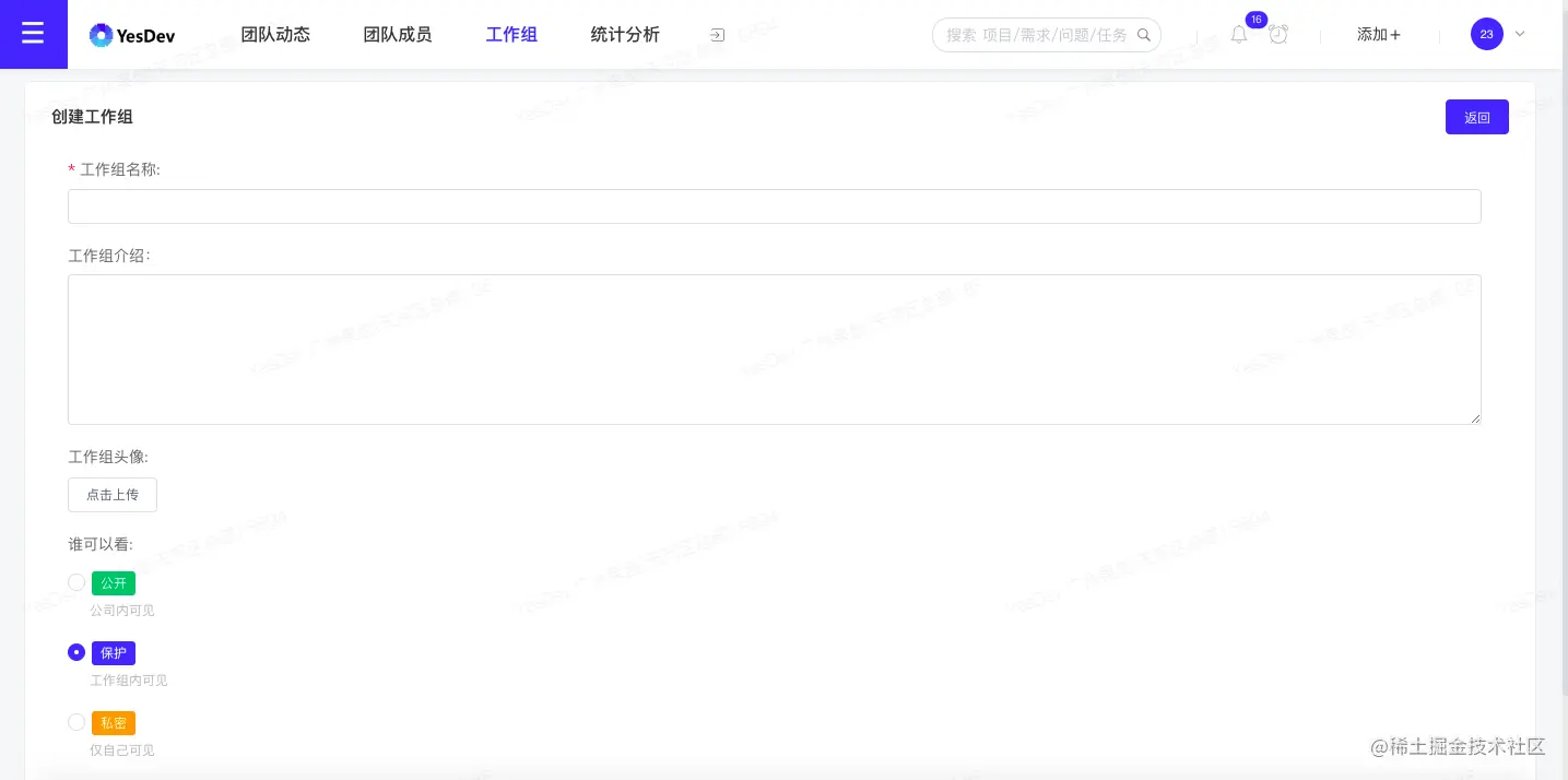 YesDev：轻松协作每一个项目
