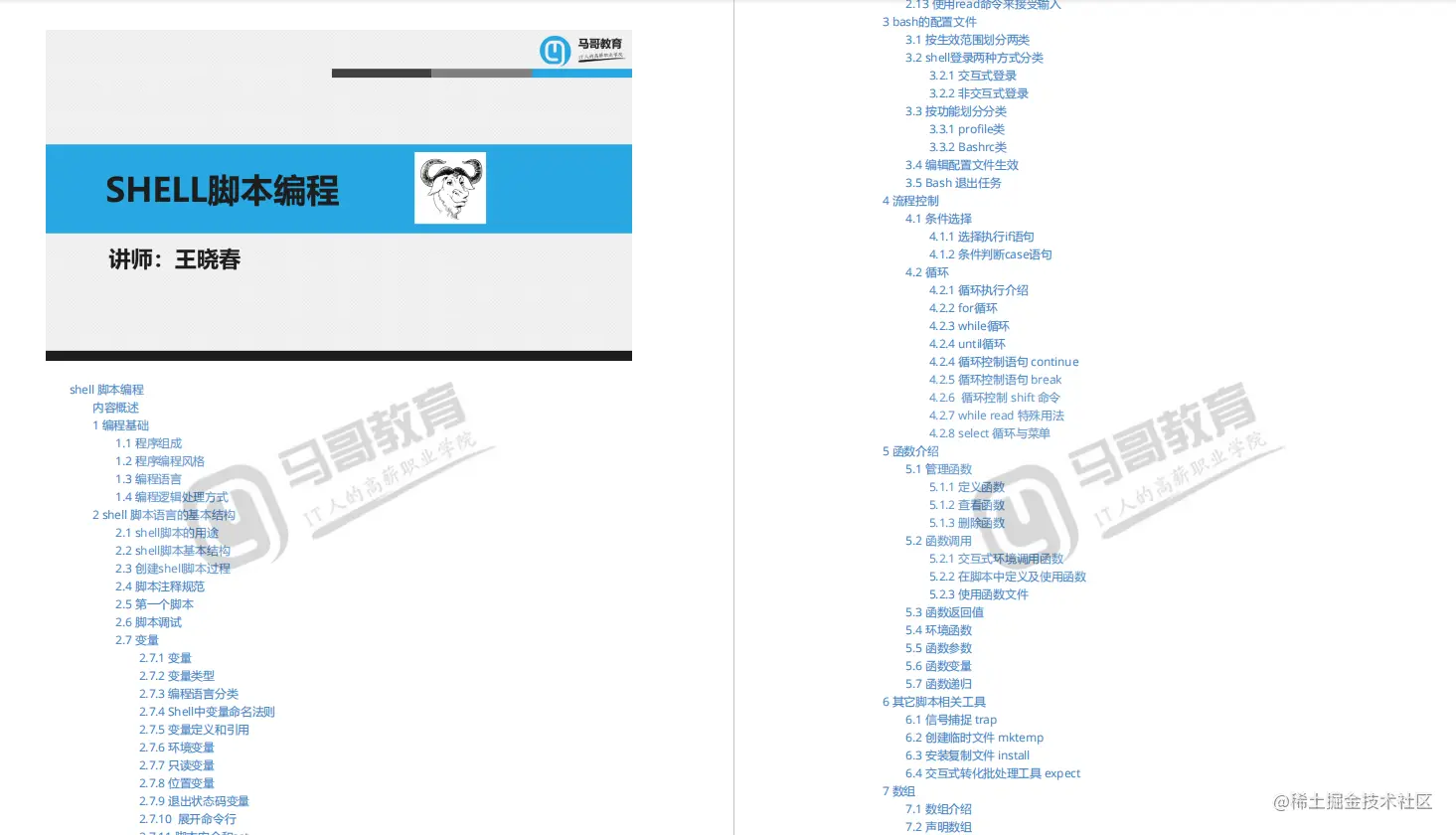 70页企业级Shell脚本编程实战手册，超详细干货，仅分享三天