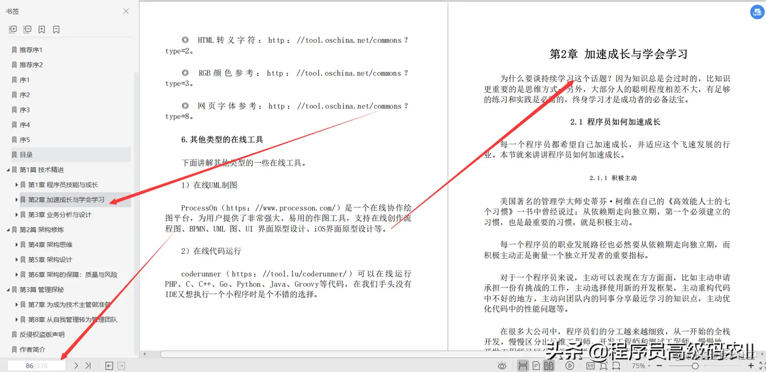 阿里资深专家分享程序员三门课：技术精进架构修炼、管理探秘文档