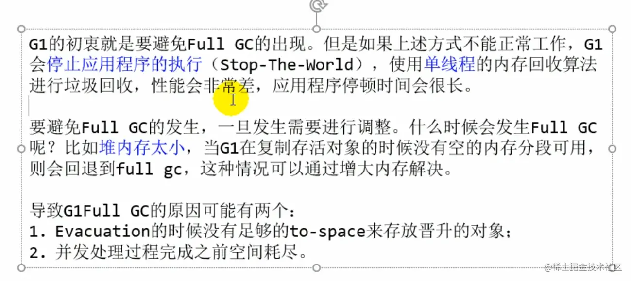 G1回收可选的过程四：Full GC