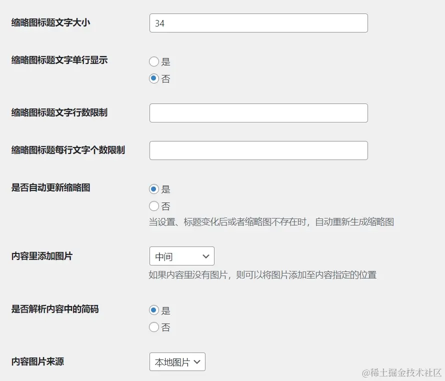 是否自动更新缩略图设置