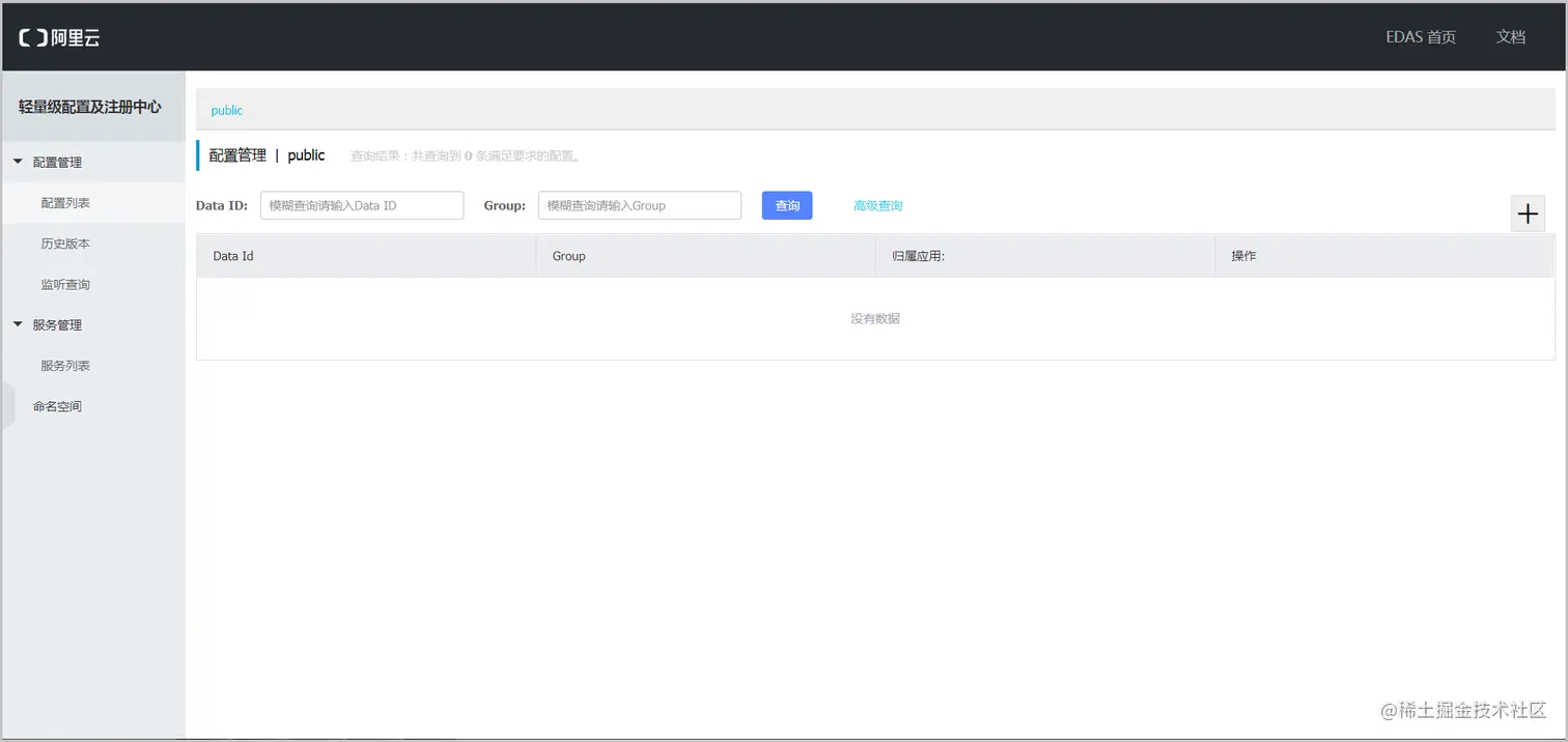 轻量级配置及注册中心首页