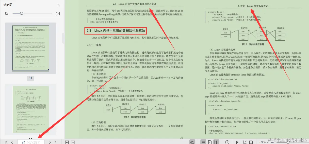 嘘！偷窥鹅厂运维专家，让Linux内核奔跑起来不得不说的秘密