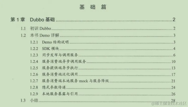 奉若神明！阿里技术专家开源ApacheDubbo核心源码笔记