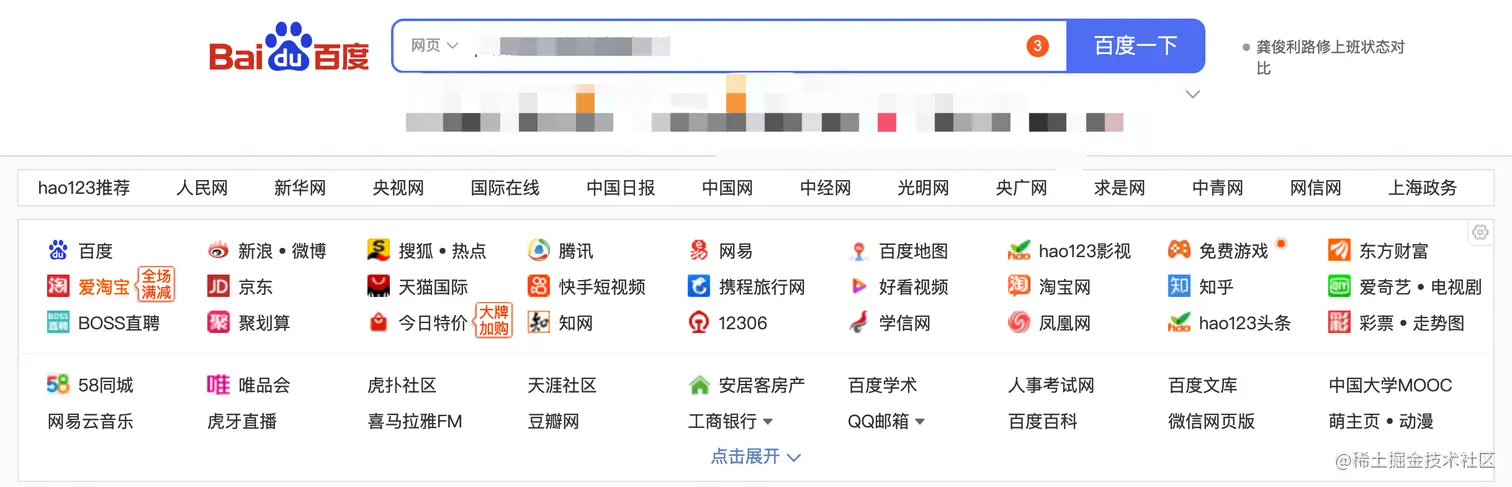 传统导航网站