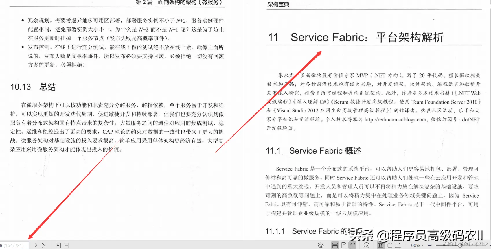 三个月学完阿里数位架构师总结的281页架构宝典PDF终入蚂蚁