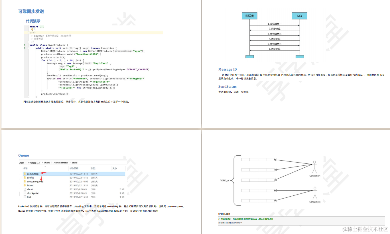 肝了亿遍还是吃不透RocketMQ?这份神仙RM笔记,让我佩服的五体投地