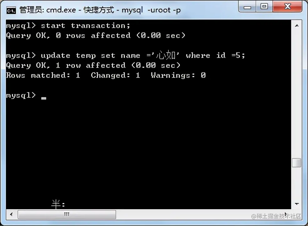 MYSQL数据库之事务