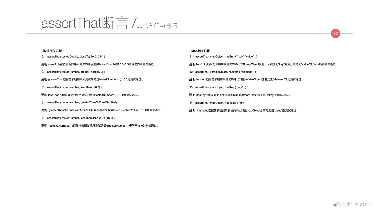 写给JAVA开发者的自动化测试不完全指南0712.037.jpeg