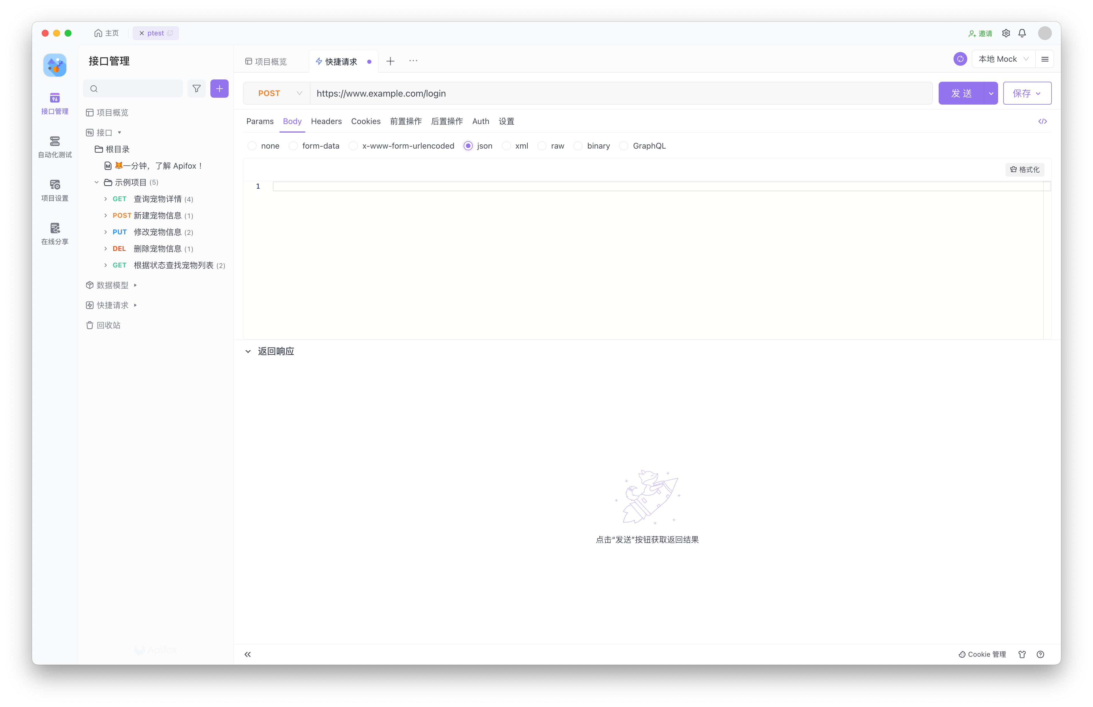  Postman Request Payload 