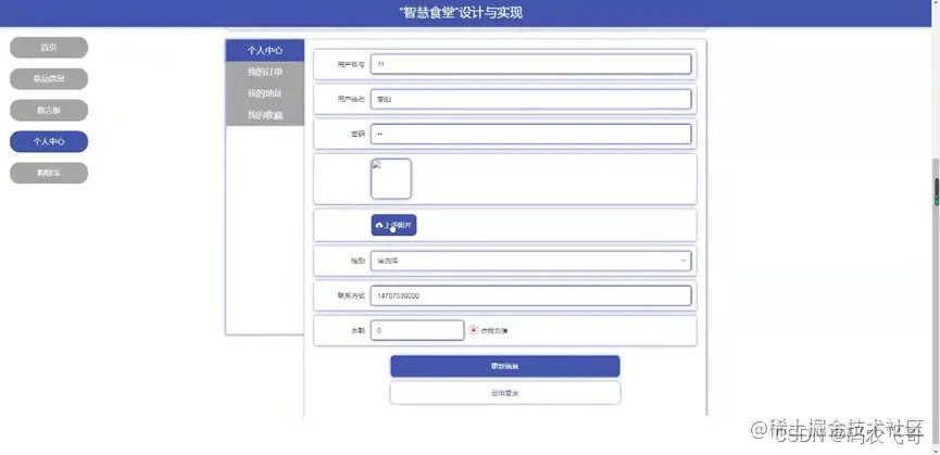 图5-6个人中心界面图