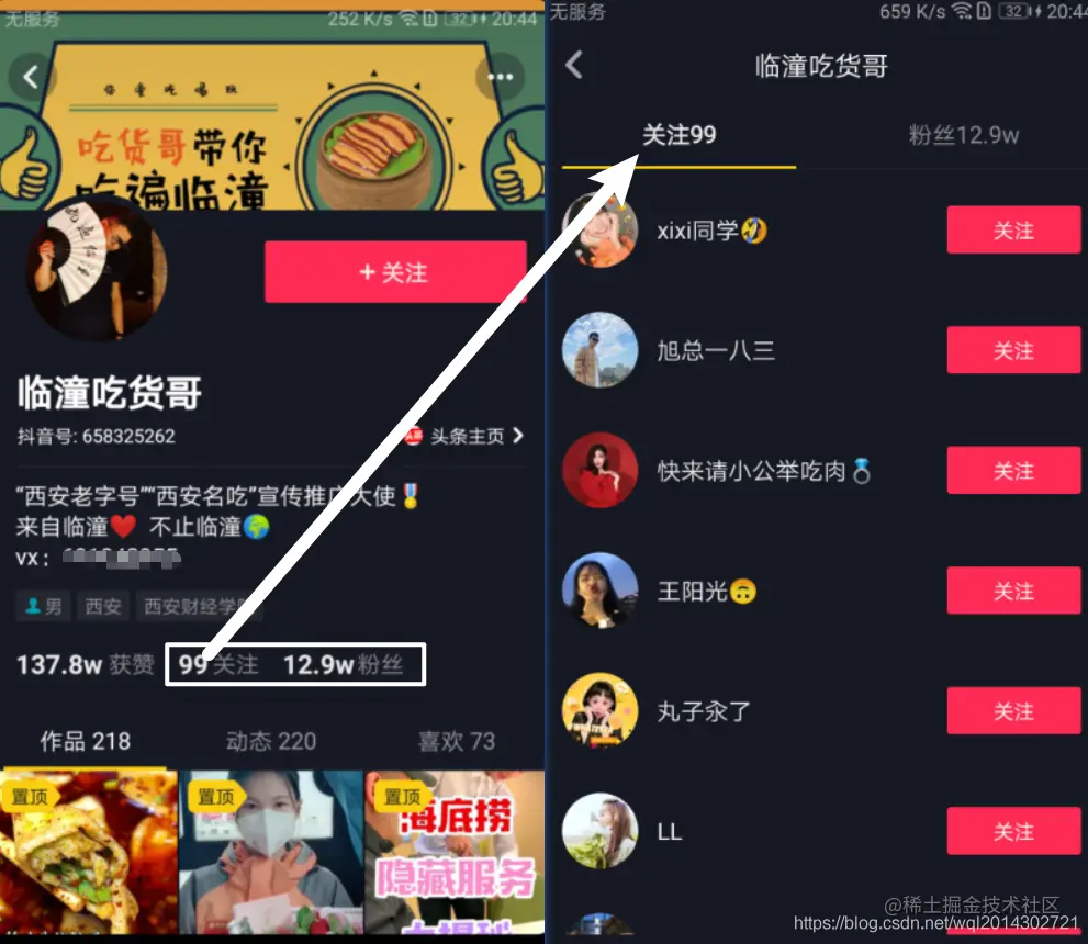 查看用户观看列表