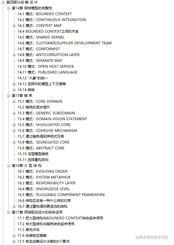 爽！字节大佬DDD（领域驱动设计）巅峰之作，拆解业务代码真好用