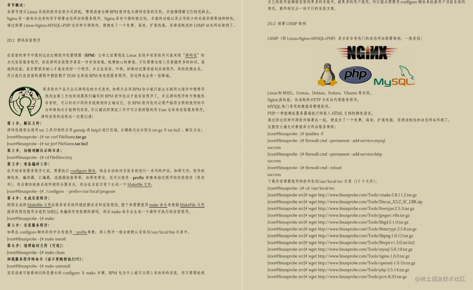 世界顶级安全专家整理出的这份笔记告诉你Linux应该怎么学