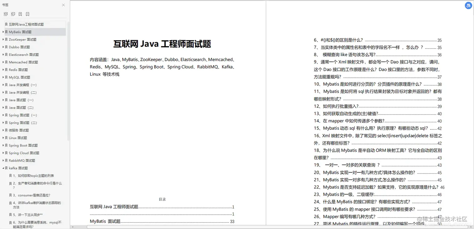 1000道题互联网大厂Java工程师面试真题解析