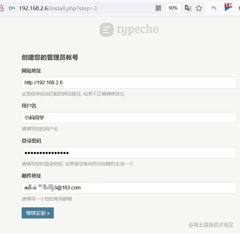 06-初始化管理员-20230312-540