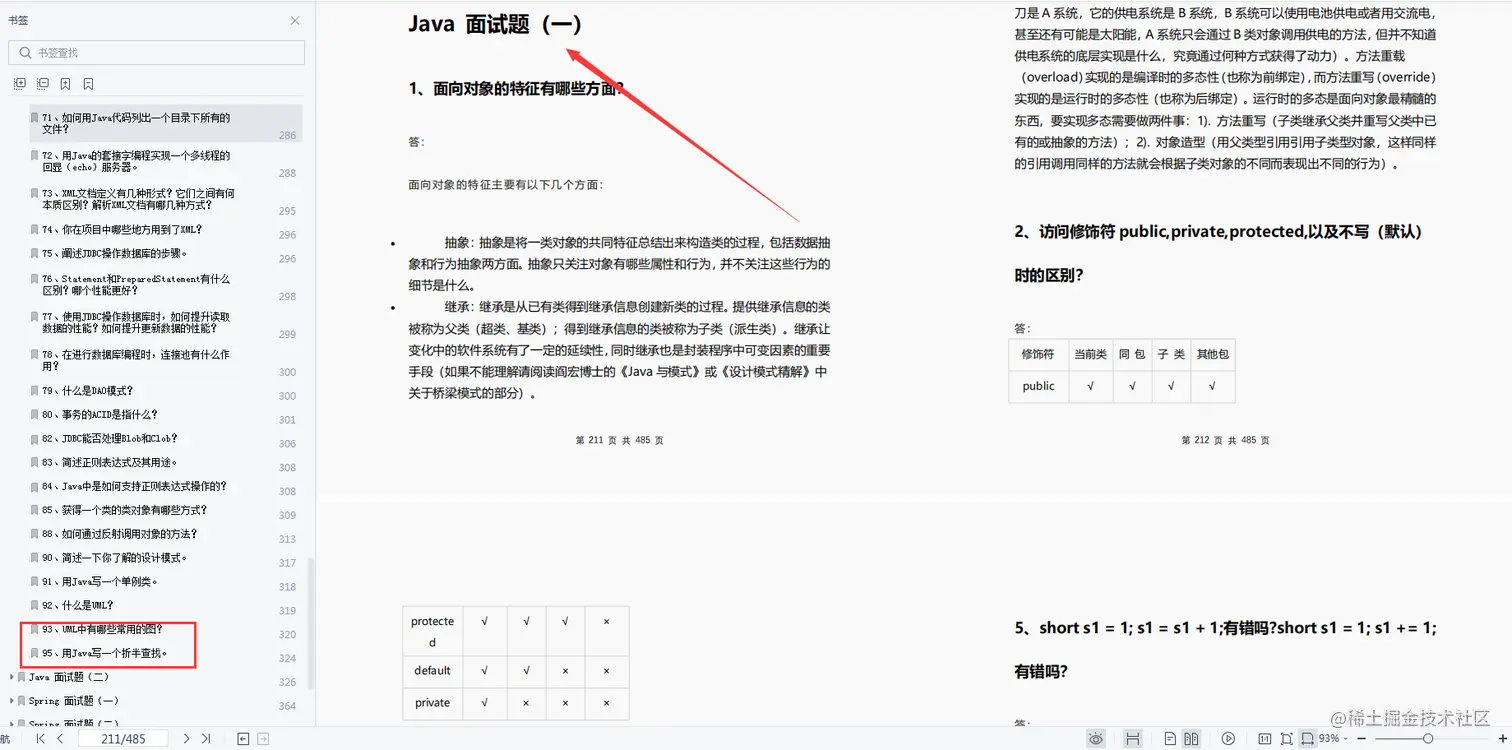 GitHub标星翻倍！阿里大牛呕心沥血终成39w字Java面试笔记