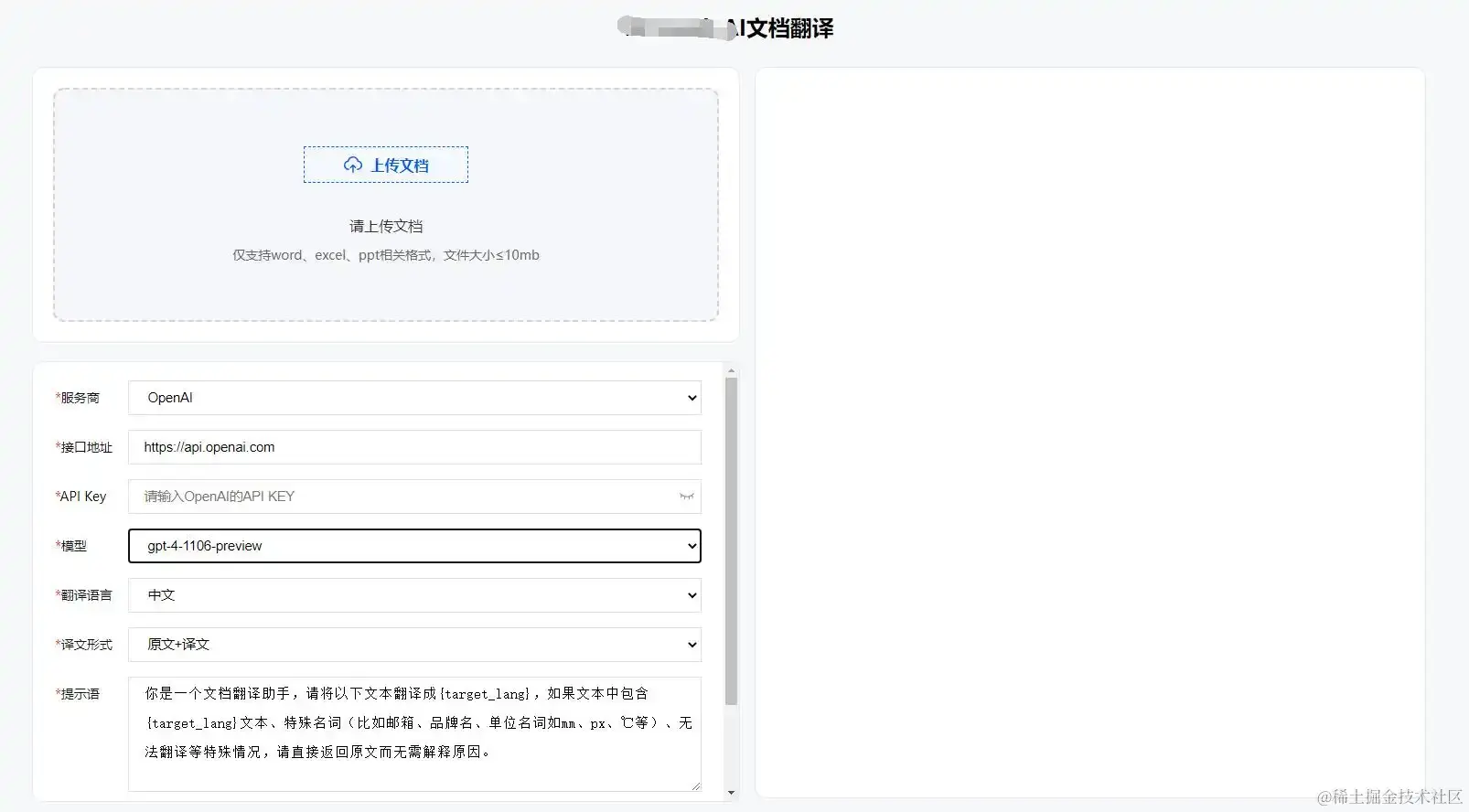翻译文档
