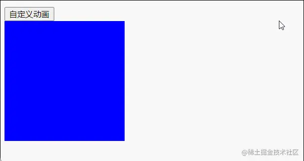 自定义动画
