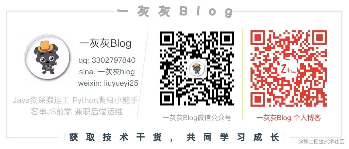 一灰灰blog