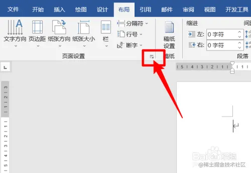 怎么设置WORD文档每页的行数？