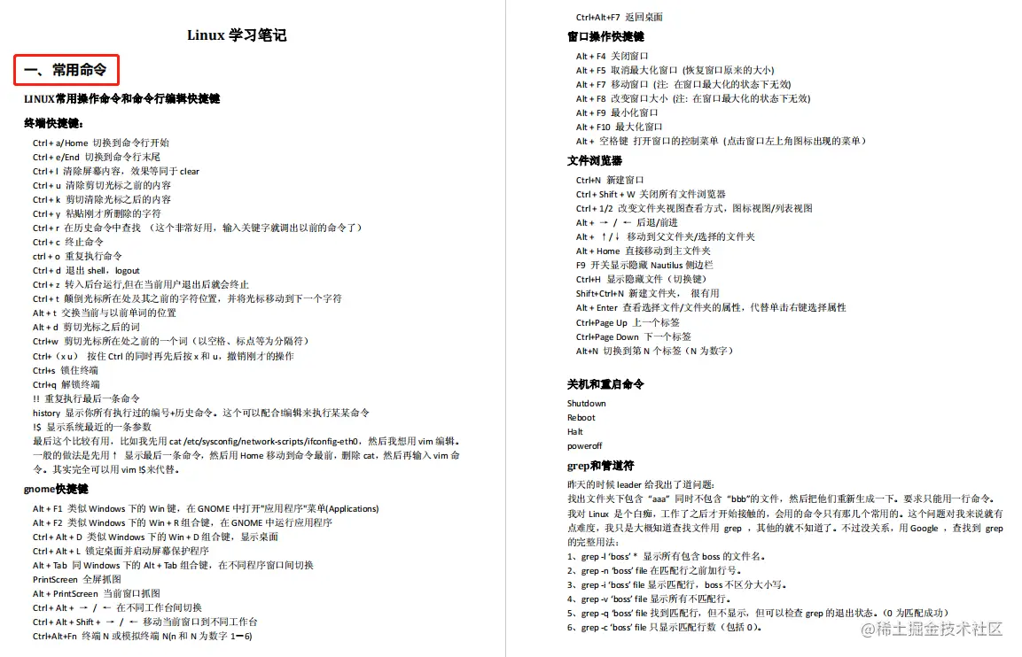 95%好评的《Linux学习笔记.pdf》，华为大牛总结，学习提升必备