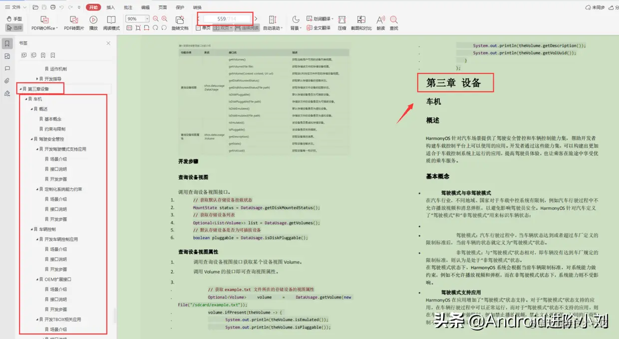 华为大神耗费5个月，打造这份714页PDF鸿蒙学习笔记，火了