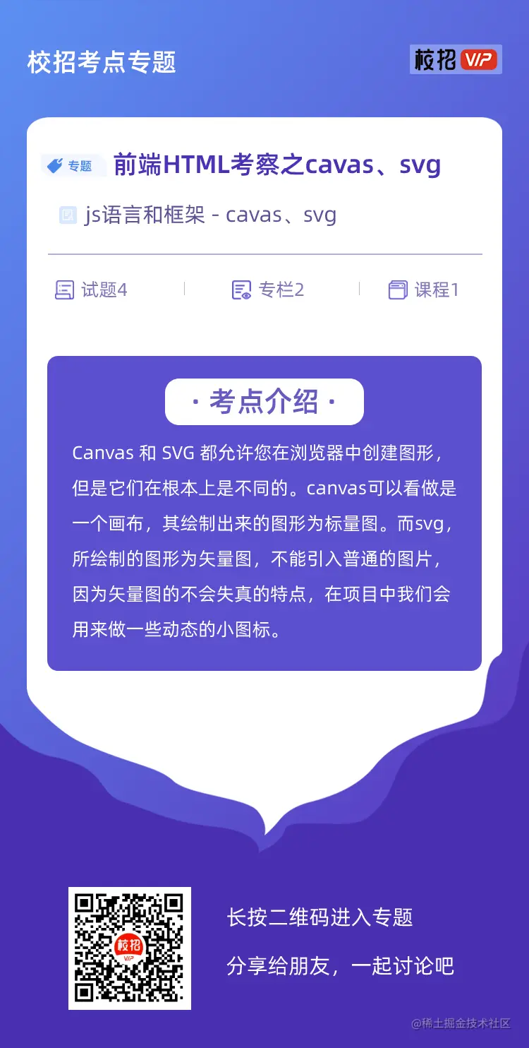 校招考点专题宣传单.png
