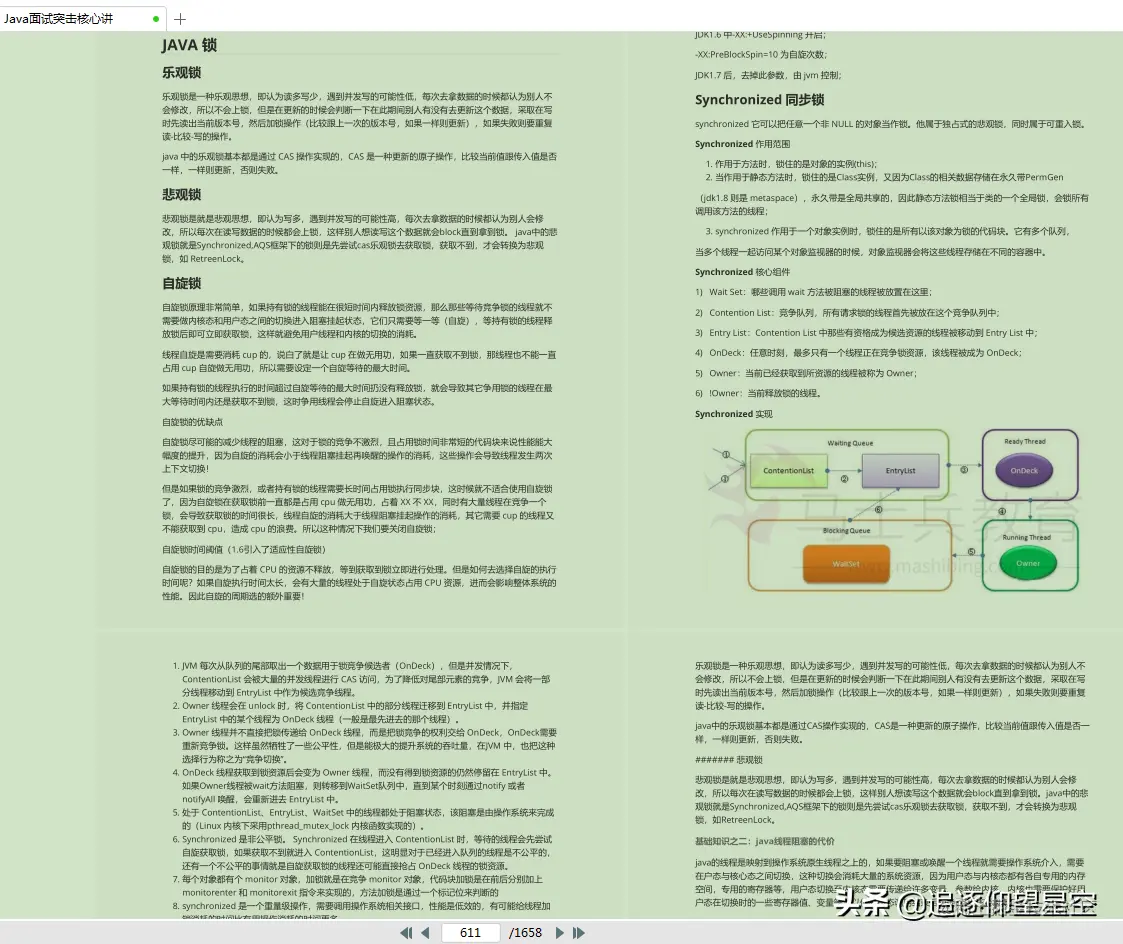 全网首发！马士兵内部共享—1658页《Java面试突击核心讲》