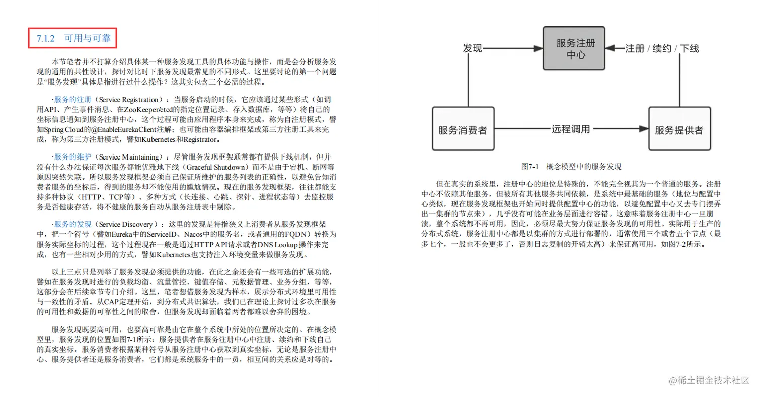 阿里最新丰碑：国内第一本凤凰架构，全面构建可靠大型分布式系统
