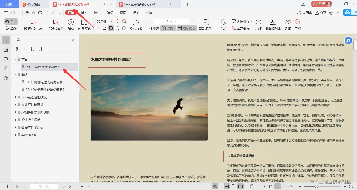 限量！阿里甩出878页性能优化笔记！Github已标星72k