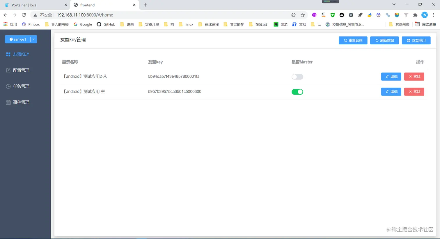 友盟key管理页umem_10