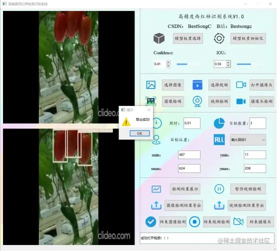 高精度西红柿检测识别系统2742.png
