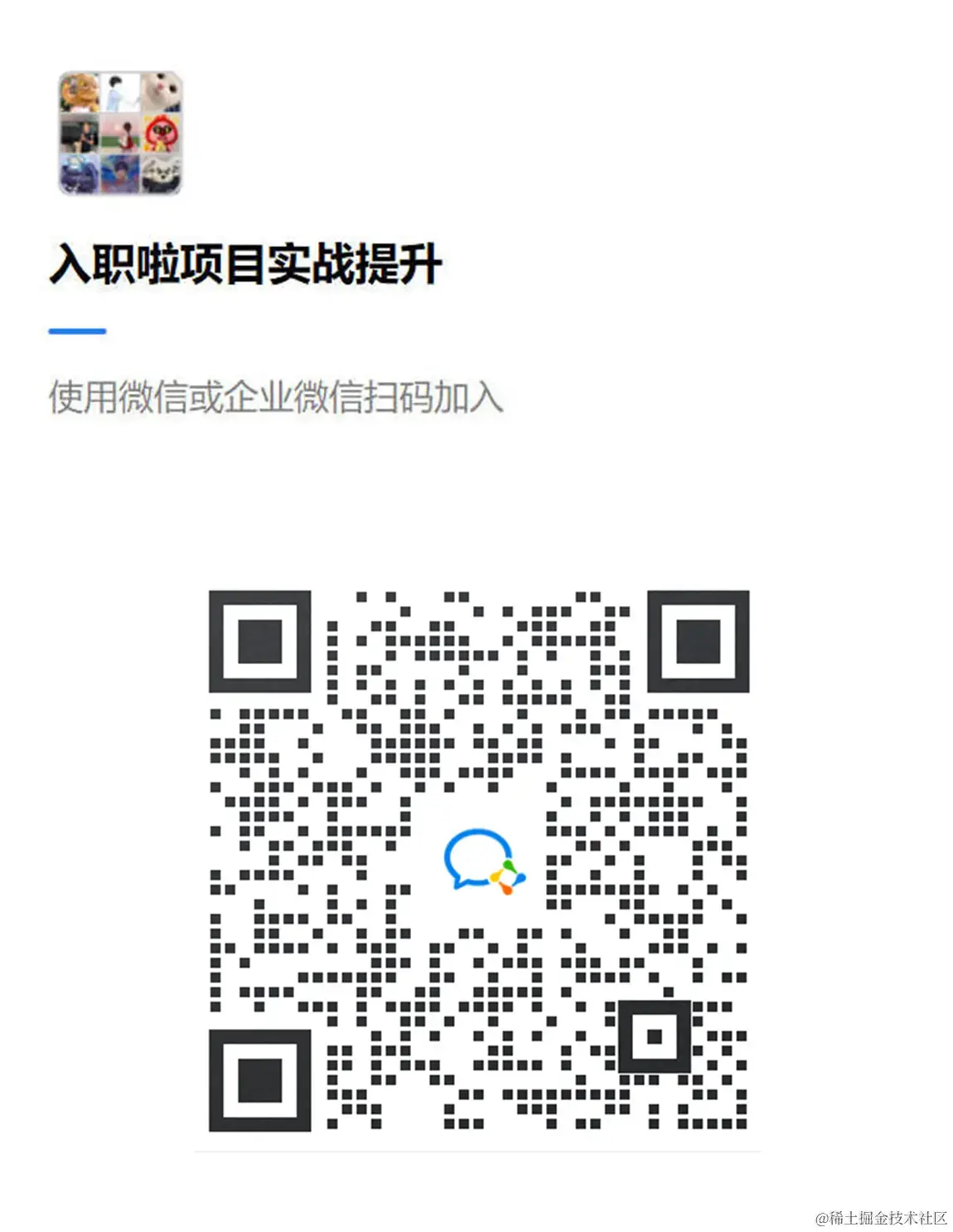 入职啦技术交流 入职啦实战项目提升