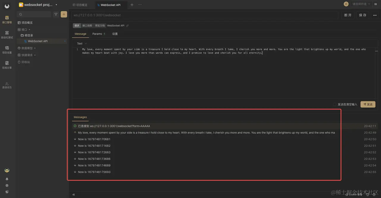 Apifox 中发起 WebSocket 服务通信