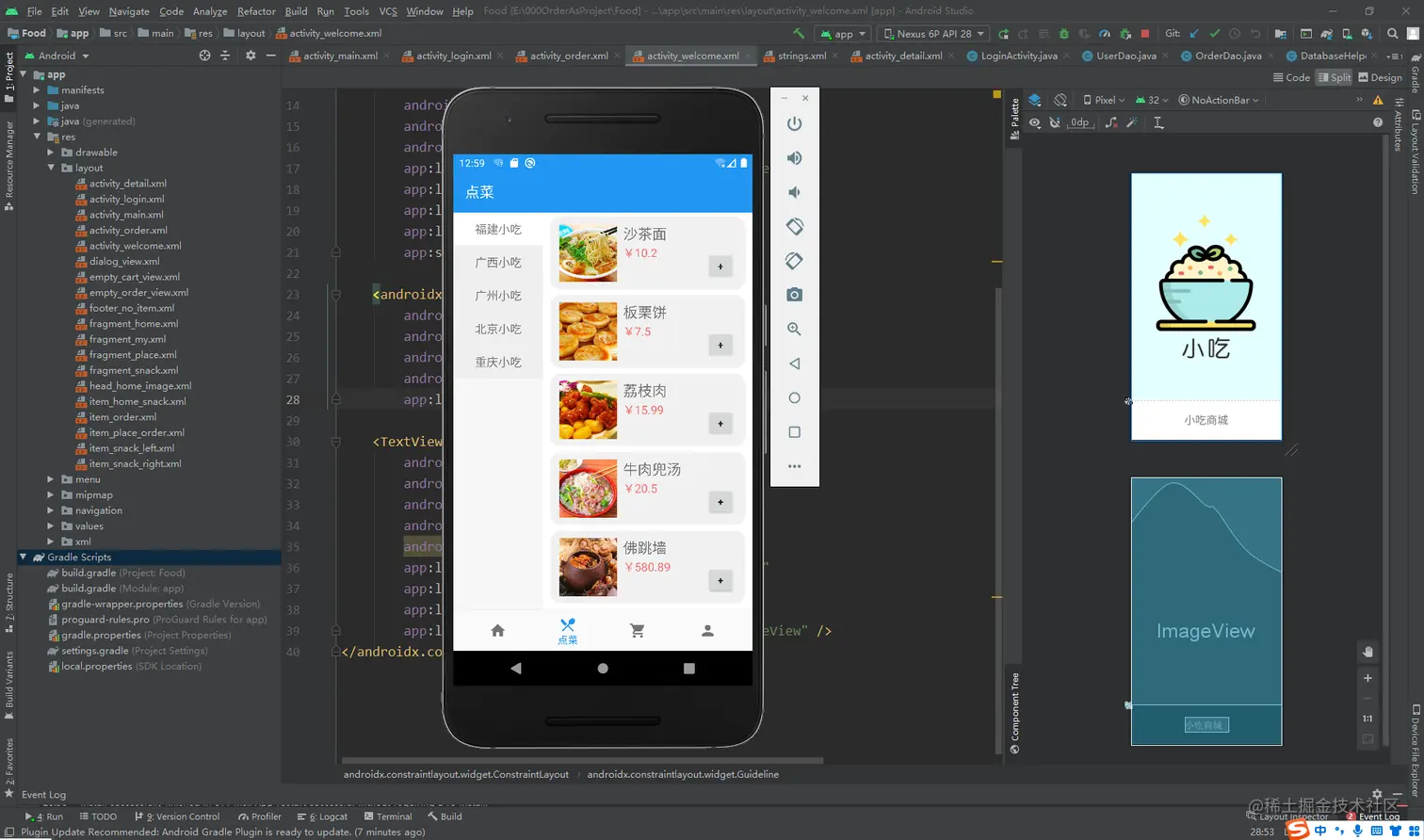 安卓期末大作业——小吃商城