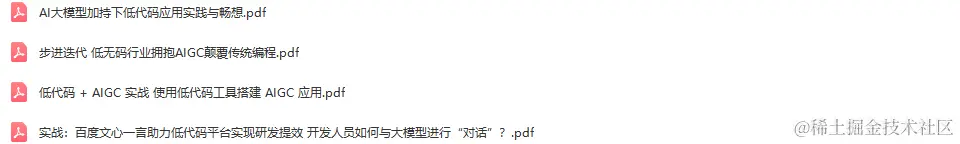 2023低代码无代码产业大会-核心PPT资料