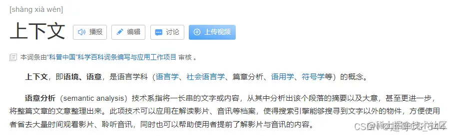 百度百科 上下文