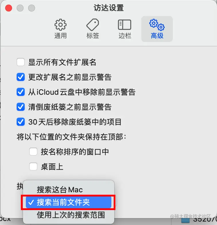 高级->执行搜索时->搜索当前文件夹