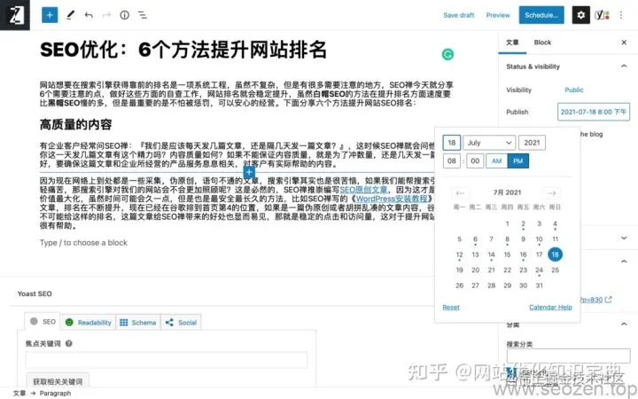 seo优化：6个方法提升网站排名