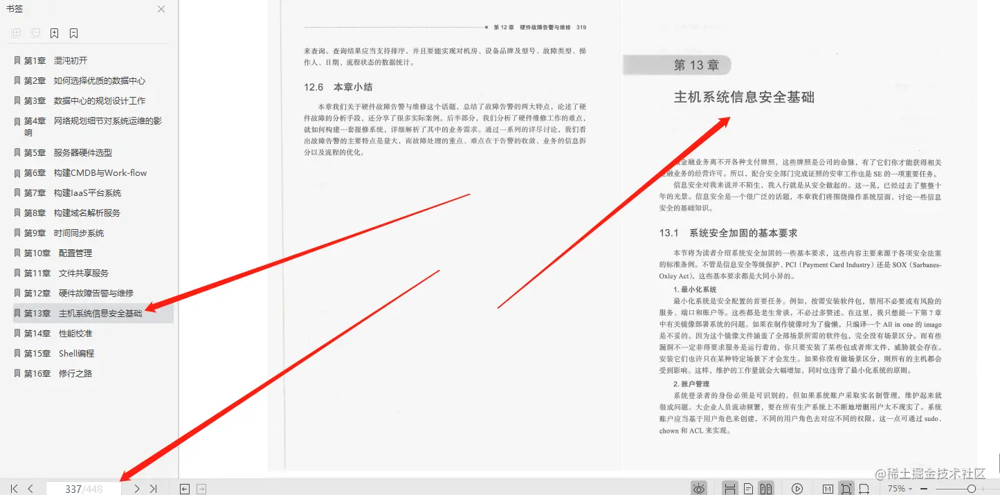 和你开玩笑了？阿里P8用这份448页IT系统运维笔记，征服你