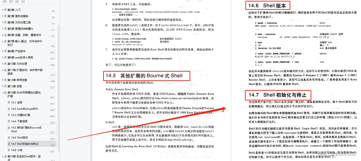轻松学会Shell脚本编程，506页实战笔记，干货满满拿来吧你