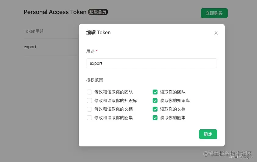 [外链图片转存失败,源站可能有防盗链机制,建议将图片保存下来直接上传(img-fIGni6hT-1681482279031)(docs/yuque-token.png)]