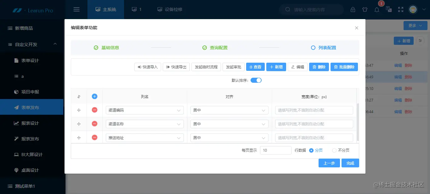 多场景应用的可视化表单设计工具