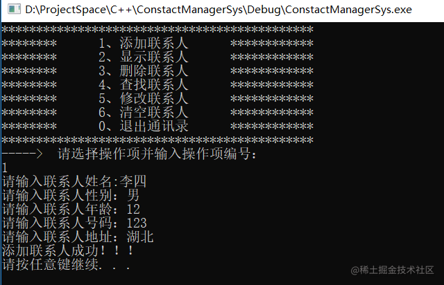 C++实现管理系统