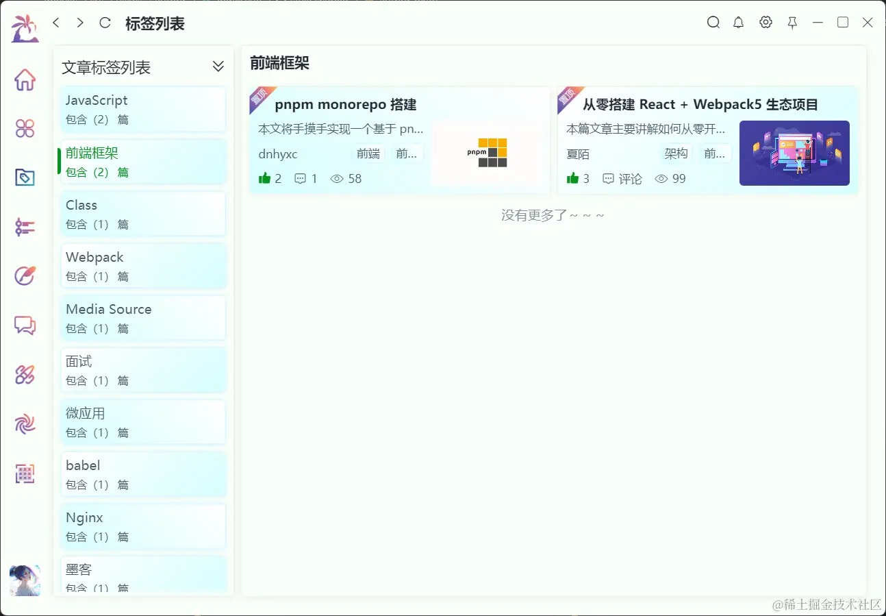 标签-文章列表.png
